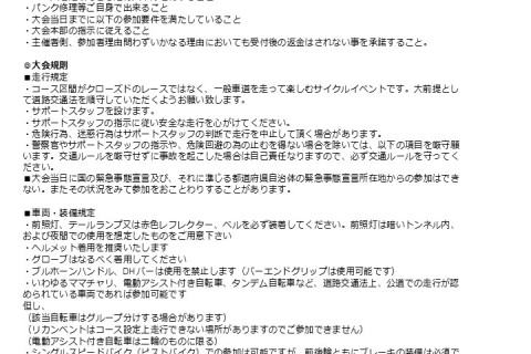 ツールドひろしま安芸高田mini2024