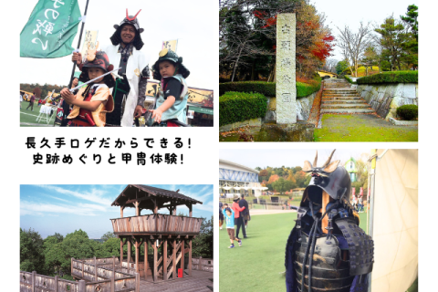 【第2回】多世代が楽しめるまち！ながくて市 旅ロゲイニング2025