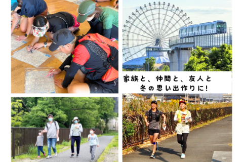 【第2回】多世代が楽しめるまち！ながくて市 旅ロゲイニング2025