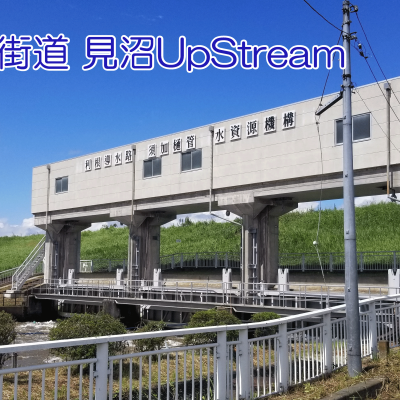 見沼UpStream　WestEdge48km