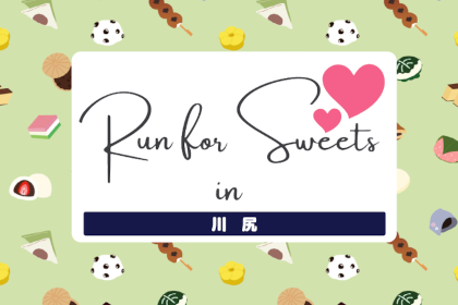 Ｒｕｎ　ｆｏｒ　Ｓｗｅｅｔｓ　ｉｎ　川尻　2026