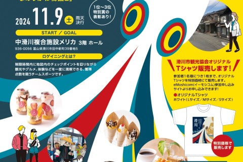 ”宿場回廊ロゲイニング(3時間)”「なめりかわ物語2」