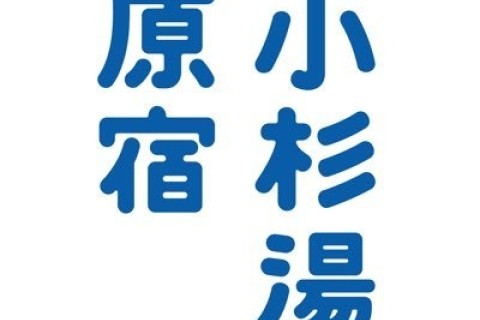 原宿探訪走