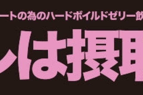 【盛岡開催】GARMIN RUN CLUB 岩手 ランニングセミナー with オレは摂取す