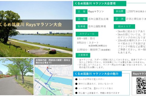 くるめ筑後川 Raysマラソン（20km、10km、5km）