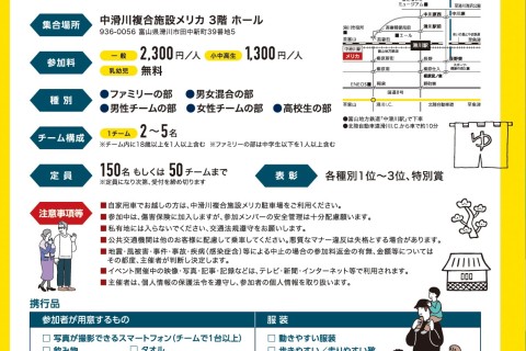 ”宿場回廊ロゲイニング(3時間)”「なめりかわ物語2」