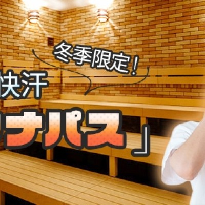 冬季限定！TIPNESS快汗「...