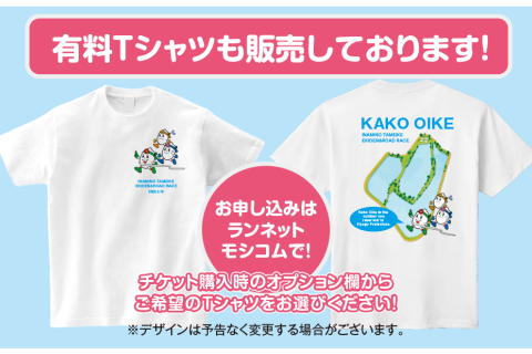 いなみ野ため池駅伝・ロードレース