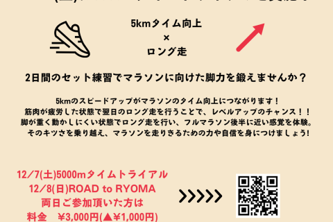 【12月開催】MEDALIST ROAD to RYOMA