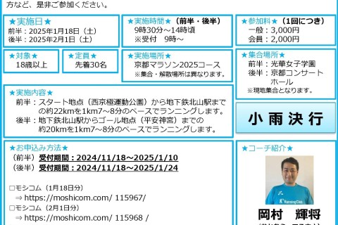 「京都マラソン2025 観光ラン」前半の部（前半：1/18実施）