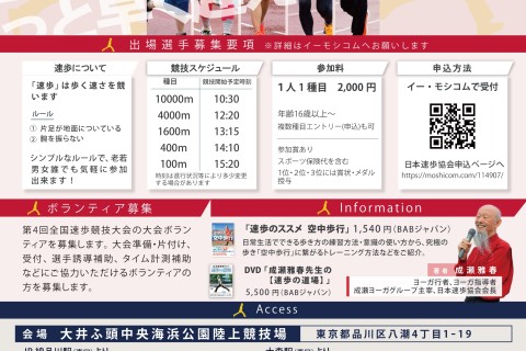 【スポーツ庁後援】第4回全国速歩競技大会(エントリー期間延長3/16まで)