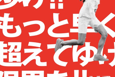 【スポーツ庁後援】第4回全国速歩競技大会(エントリー期間延長3/16まで)