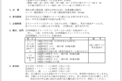 第１回 東松山３時間耐久リレーマラソン＆ソロマラソン大会