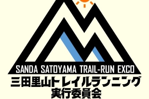 三田里山トレイルランニング実行委員会