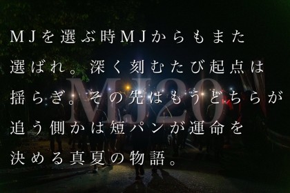 【MJ20】真夏の文珠山耐久20時間 2026