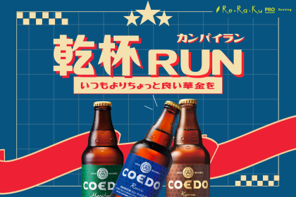 乾杯RUN♪〜いつもよりちょっと良い華金を〜 @皇居（ファンランイベント）