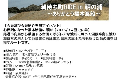 潮待ちの町RIDEin鞆の浦～ありがとう福本渡船