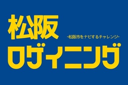 松阪ロゲイニング 2026