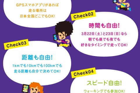 サンフレッチェ広島･エディオン presents HFMラン＆ウォークチャレンジ