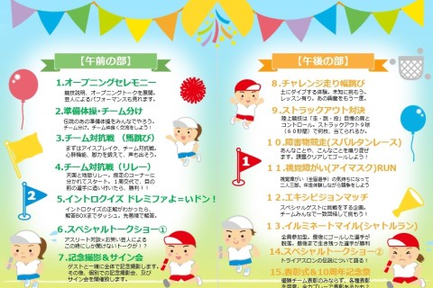【3/16(日)】神戸えーしー大運動会【神戸AC創設10周年記念祭】@高砂陸上競技場（兵庫県高砂市）