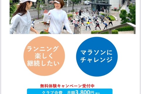 【無料体験】9月ー12月星が丘朝活ランニングクラブ（名古屋市千種区・星が丘駅）