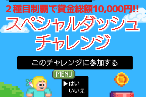 【大船渡市の林野火災災害支援チャリティ】スペシャルダッシュチャレンジ