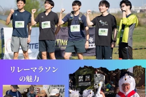 GONTEX 二子玉川リレーマラソン2026