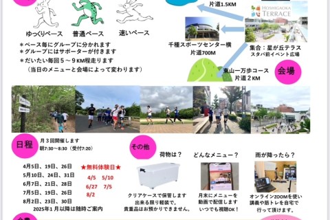 【無料体験】9月ー12月星が丘朝活ランニングクラブ（名古屋市千種区・星が丘駅）