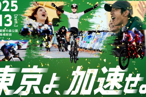 GRAND CYCLE TOKYO 実行委員会