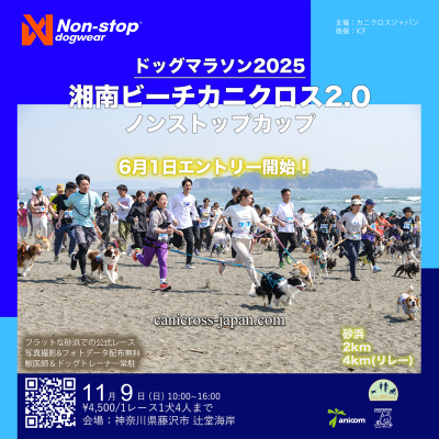 藤沢市後援　湘南ビーチカニクロス2.0