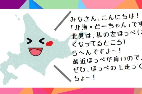 【先着25名】出張BASE★北見グルっとロング走～約35km　参加費無料・有料懇親会付き
