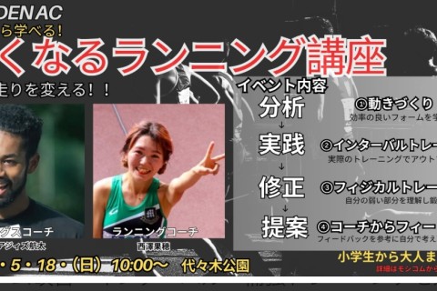 EKIDEN AC  速くなるランニング講座