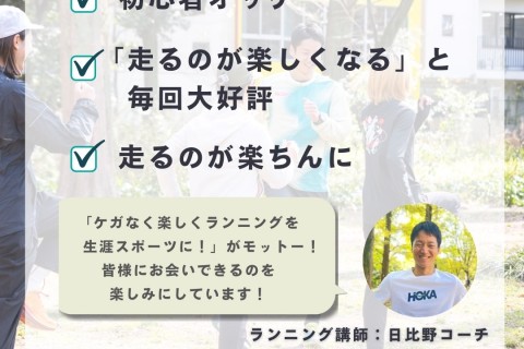 7/19（土）めぐり堂ランニング部 -『疲れゼロ』で走れるカラダをゲット！-