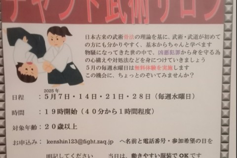 日本古式武術連盟