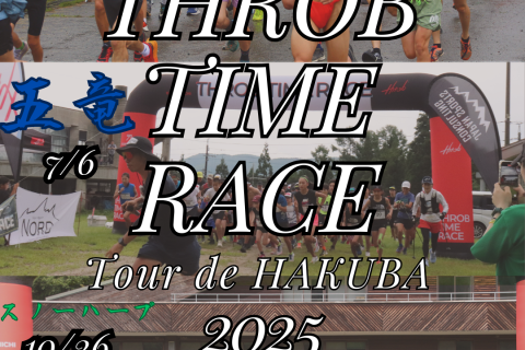 THROB TIME RACE2025　toured HAKUBA　 stage2