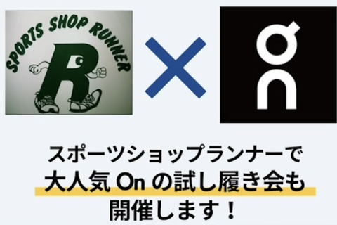 【参加費無料】プチ！とやま巡ラン2025 ＆ "On"試し履き会