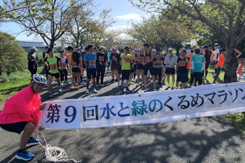 第10回水と緑の久留米マラソン