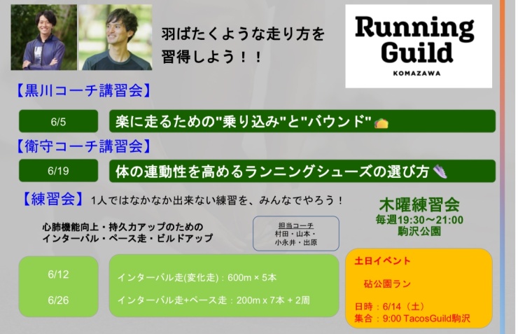 6月の練習内容