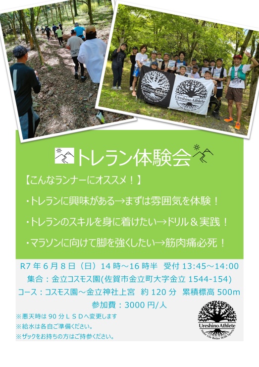 RUNNET連携画像1