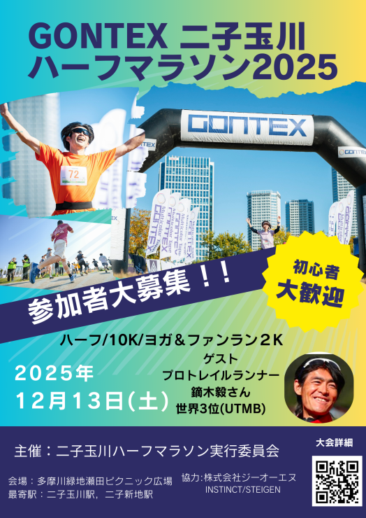 RUNNET連携画像1