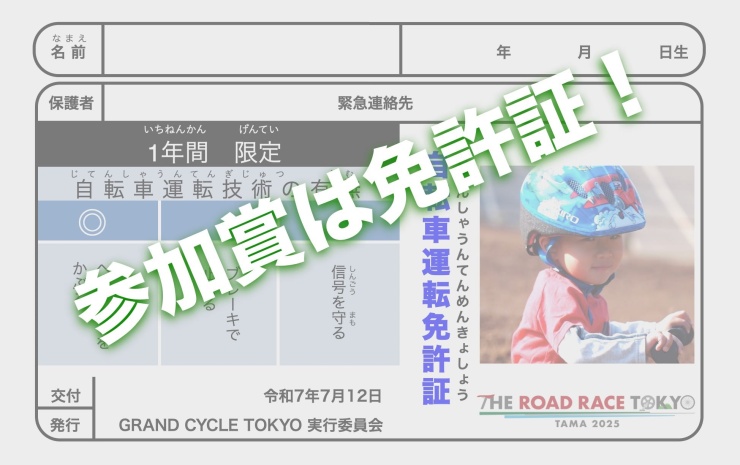 参加者には顔写真入り免許証を進呈