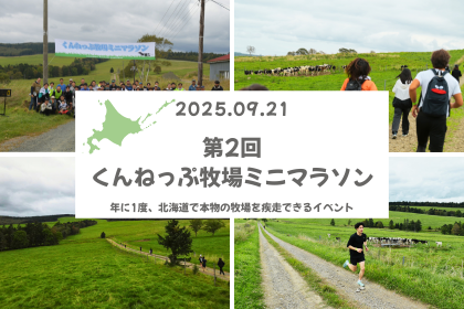 RUNNET連携画像1