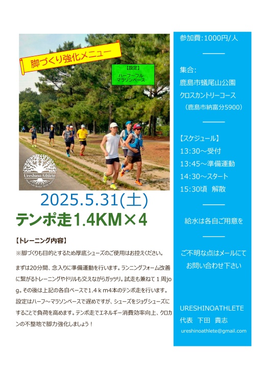 RUNNET連携画像2