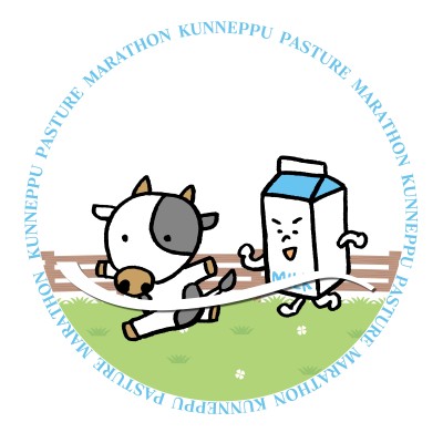 訓子府牧場ミニマラソン実行委員会