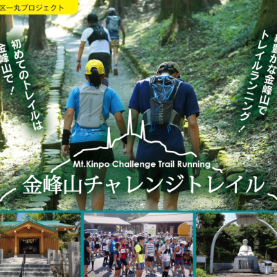 【コース調査】金峰山チャレンジトレイル2026試走会