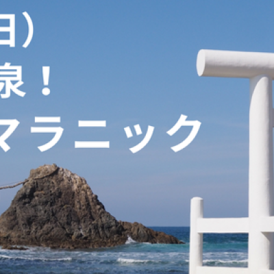 ゴールは温泉！春の糸島マラニック22km
