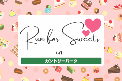 Run for Sweets in カントリーパーク 2025