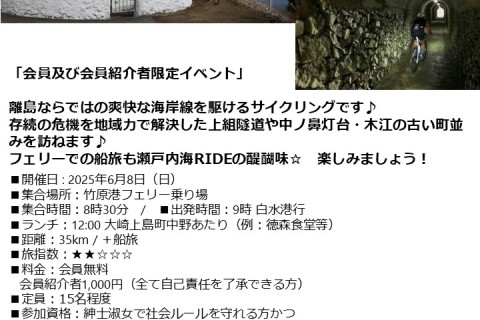 アイランドホッピングRIDE in 大崎上島