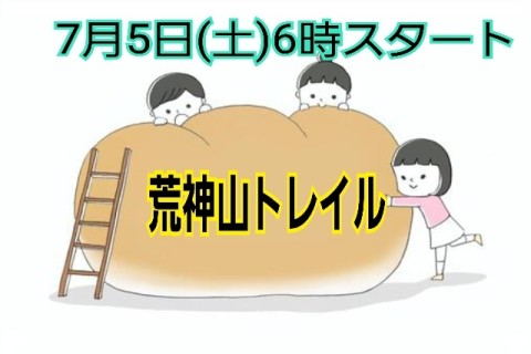 荒神山トレイル