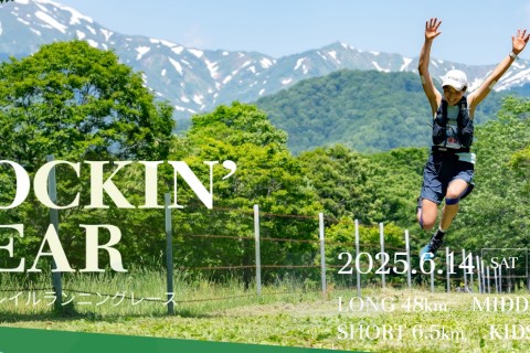 “ROCKIN’ BEAR” 妙高トレイルランニングレース（追加募集）